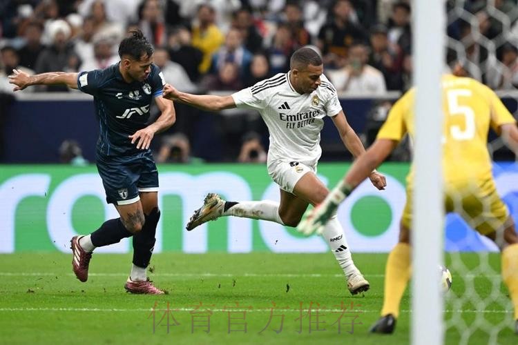 皇马3-0帕丘卡夺洲际杯冠军 姆巴佩、维尼传射